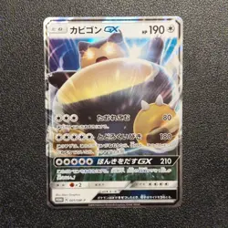 Pokemon Card Snorlax GX 001/Sm-p Sun Moon Promo Ultra Rare Japanese Near Mint - Image 1