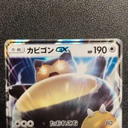 Pokemon Card Snorlax GX 001/Sm-p Sun Moon Promo Ultra Rare Japanese Near Mint - Image 2