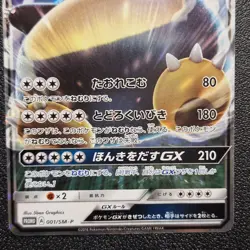 Pokemon Card Snorlax GX 001/Sm-p Sun Moon Promo Ultra Rare Japanese Near Mint - Image 3