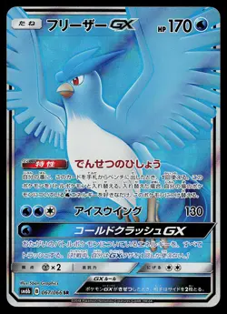 Pokemon Card - Articuno GX Japanese SM6b Champion Road 067/066 Super Rare - Image 1