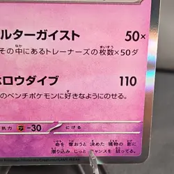 Pokemon Gengar Rare Holo 094/165 SV2a Card 151 Japanese Tomokazu Komiya 2023 NM - Image 4
