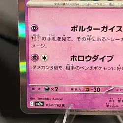 Pokemon Gengar Rare Holo 094/165 SV2a Card 151 Japanese Tomokazu Komiya 2023 NM - Image 5