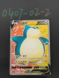 Pokemon TCG Chinese Snorlax V SR - Scarlet & Violet, CSLC-188 LP - Image 1