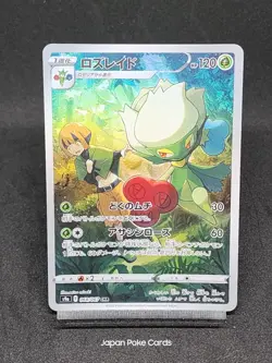 Roserade CHR 068/067 s9a Astral Radiance - Battle Region Japanese Pokemon Card - Image 1