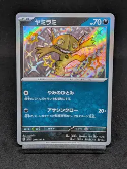 Shiny Sableye S 291/190 SV4a Paldean Fates Shiny Treasure ex Japanese Pokemon - Image 1