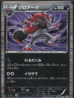 Zoroark 037/053 Rare White Collection Pokemon Japanese - Image 1