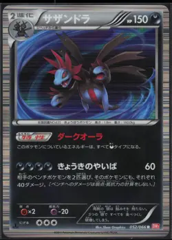 Hydreigon 052/066 Rare Red Collection Pokemon Japanese - Image 1