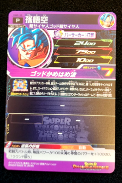 Son Goku UMP-30 P Promo Super Dragon Ball Heroes Card Japanese NM - Image 2