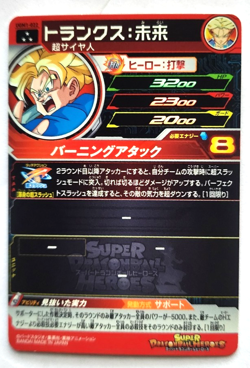 Super Dragon Ball Heroes SR Card UGM1-022 Trunks BANDAI 2022 Japan - Image 2