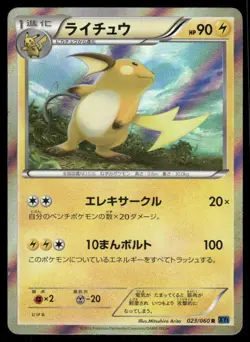 Pokemon Cards Raichu 023/060 Collection X Rare Japanese NM - Image 1