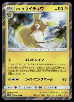 Pokemon Cards Alolan Raichu 010/054 GG End Rare Japanese NM - Image 1