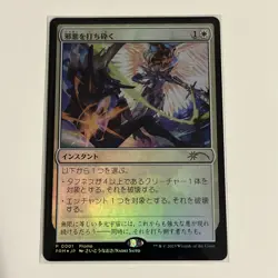 Destroy Evil Japan Exclusive 30th Anniversary Promos Foil Near Mint Japanese - Image 1