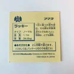 Chansey 113 Pokemon Sticker AMADA 1995-1996 Japanese Nintendo From Japan - Image 2
