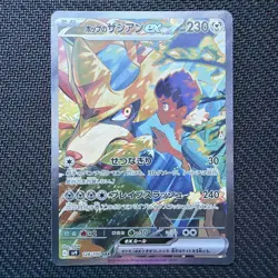 Hop's Zacian SAR ex 128/100 Sv9: Battle Partners Holo (Japanese) Pokemon - Image 1