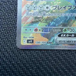 Hop's Zacian SAR ex 128/100 Sv9: Battle Partners Holo (Japanese) Pokemon - Image 5