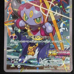 Hoopa Promo Card Pokemon The Movie Full Art Holo Foil 155/XY-P From Japan LP - Image 4
