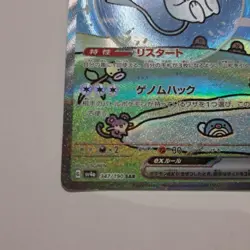 Mew ex 347/190 SAR Shiny Treasure ex sv4a Pokemon Card Japanese - Image 3