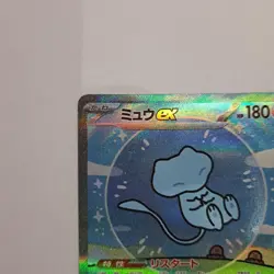 Mew ex 347/190 SAR Shiny Treasure ex sv4a Pokemon Card Japanese - Image 5