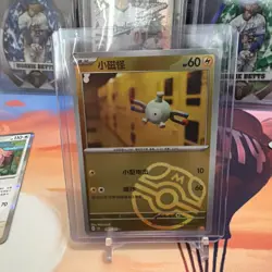 Magnemite 081/151 Master Ball Holo Pokemon TCG S-Chinese 151C - Image 1