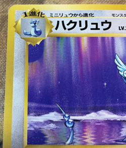 Dragonair No Rarity Symbol Japanese Base Set No. 148 Pokemon 1996 #2566 - Image 3