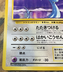 Dragonair No Rarity Symbol Japanese Base Set No. 148 Pokemon 1996 #2566 - Image 5