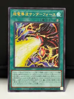 Yu-Gi-Oh! Thunderforce Attack - PGB1-JP001 - NM (Japanisch) - Image 1