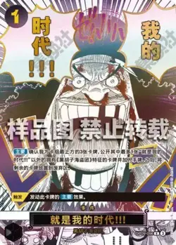 My Era...Begins!! OP09-096 R One Piece Card The Best 2 One Piece Card Chinese - Image 1