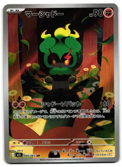 Marshadow 069/063 - Mega Brave Art Rare Pokemon TCG Japanese - LP Card - Image 1