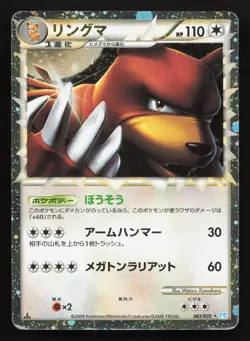 Ursaring 061/070 SoulSilver Collection HP Japanese Pokemon Card TCG - Image 1