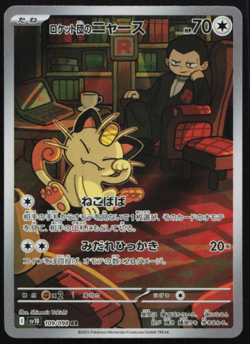 Team Rocket's Meowth AR 109/098 SV10 Glory of Team Rocket Pokemon Card Japanese - Image 1
