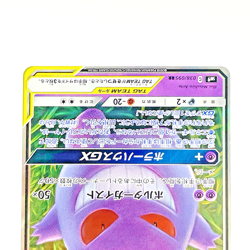 Gengar & Mimikyu GX RR 038/095 Tag Team Bolt sm9 Japanese Pokemon Card 2019 LP - Image 4