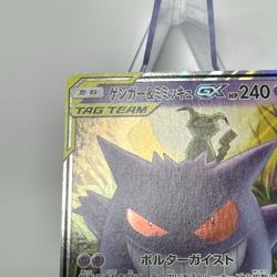 Gengar & Mimikyu GX RR 038/095 Tag Team Bolt sm9 Japanese Pokemon Card 2019 LP - Image 5