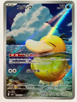 Psyduck AR 199/193 Mega Dream ex M2a Pokemon Card Game Japanese NM - Image 1