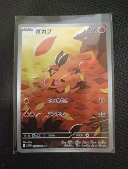 Tepig AR - SV11W096/086 - Black Bolt & White Flare - Pokemon Japanese TCG - Image 1