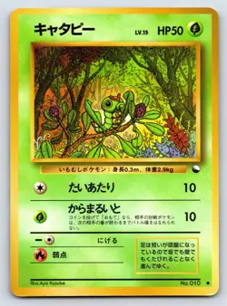 Vending Series 1 - MP - Caterpie NO. 010 US Seller - Image 1