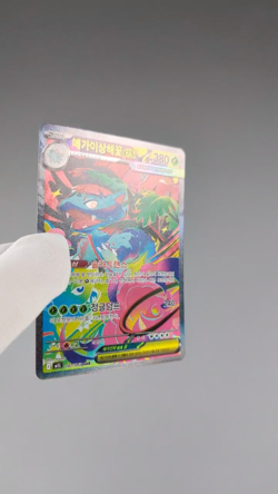 Mega Venusaur ex 087/063 SAR m1L Mega Brave Korean Pokemon Card TCG Holo NM 🇺🇸 - Image 2