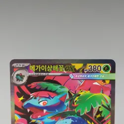 Mega Venusaur ex 087/063 SAR m1L Mega Brave Korean Pokemon Card TCG Holo NM 🇺🇸 - Image 4