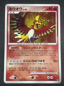 Ho-Oh DPBP#300 1st Edition DP3 Secret Wonders Japanese Pokemon Card 2007 #049_18 - Image 3