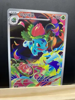 Ivysaur 065/063 M1l: Mega Brave Holo Korean Art Rare TCG Original Pokemon - Image 5