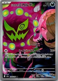Cynthia's Spiritomb 208/193 holo Art Rare MEGA Dream ex Pokemon Japanese NM - Image 1
