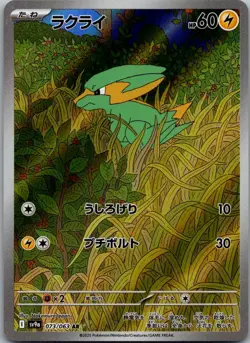 Electrike 073/063 Art Rare Heat Wave Arena Pokemon Japanese Near Mint - Image 1