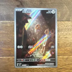 Chinese Meltan 081/071 sv5M Cyber Judge Full Art Rare Holo Pokemon TCG 2023 NM - Image 1