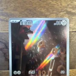 Chinese Meltan 081/071 sv5M Cyber Judge Full Art Rare Holo Pokemon TCG 2023 NM - Image 5