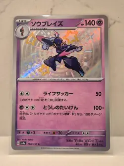 Pokemon Ceruledge 268/190 sv4a Shiny Treasure ex Baby Shiny - Japanese Near Mint - Image 3