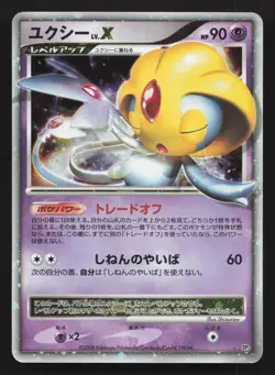 Uxie LV.X DPBP#519 Cry from the Mysterious HP Japanese Card TCG - Image 1
