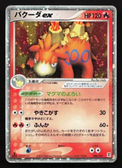 Camerupt EX 006/015 Fire Quick Pack LP 1st ED Japanese Pokemon Card TCG - Image 1