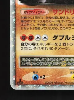 Hippowdon LV.X 056/090 MP Bonds to the End of Time Japanese Pokemon Card TCG - Image 2