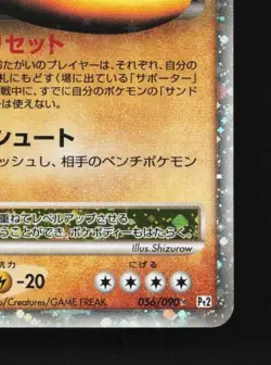 Hippowdon LV.X 056/090 MP Bonds to the End of Time Japanese Pokemon Card TCG - Image 3