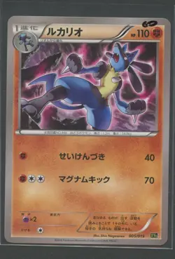 Lucario | Zygarde EX Perfect Battle Deck 005/019 XYG | Pokemon Karte JP GD - Image 1