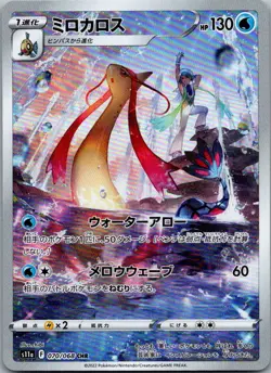 Milotic 070/068 Character Rare Incandescent Arcana Pokemon Japanese Near Mint - Image 1